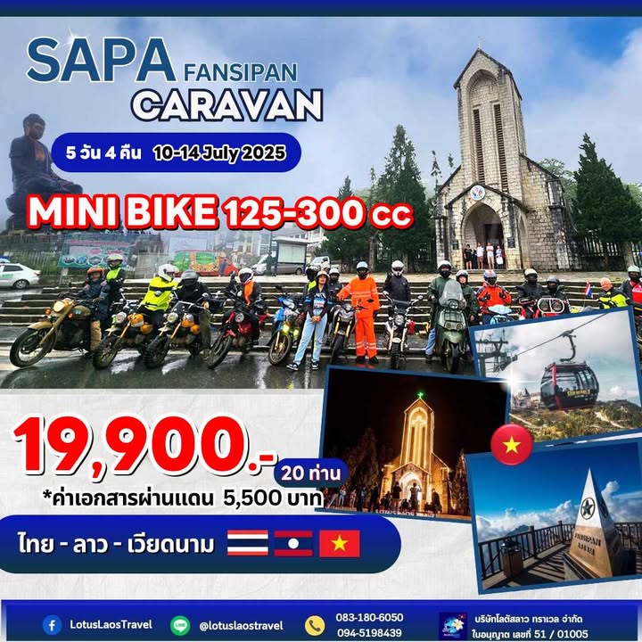 คาราวานมอเตอร์ไซค์ มินิไบค์ ซาปา-ฟานซีปัน 5วัน4คืน